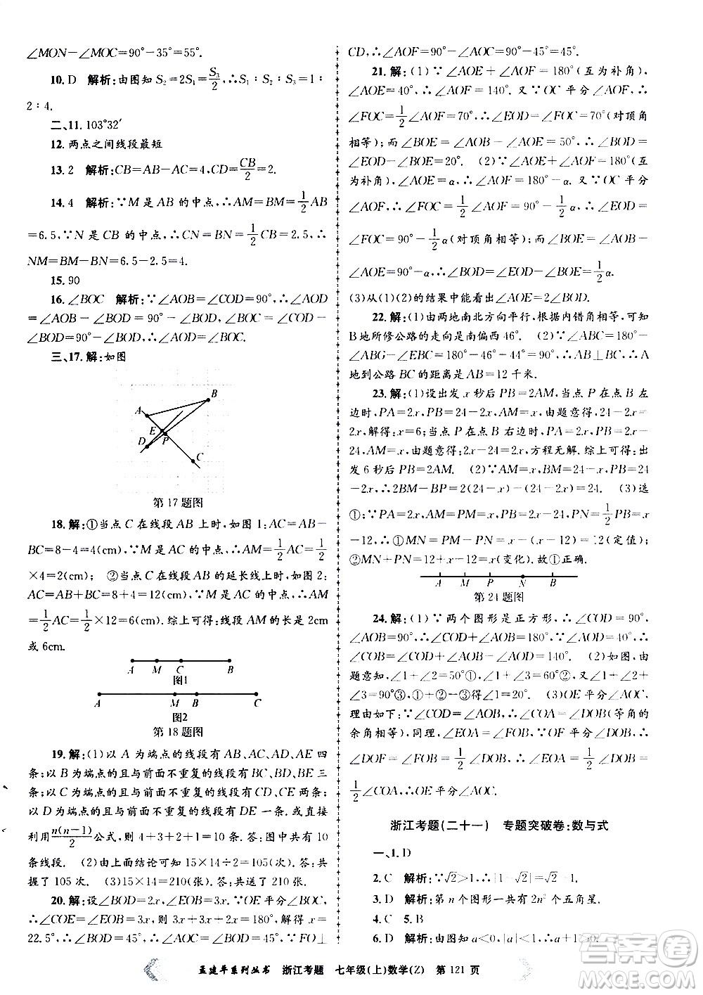 孟建平系列叢書2020年浙江考題數(shù)學(xué)七年級(jí)上冊(cè)Z浙教版答案