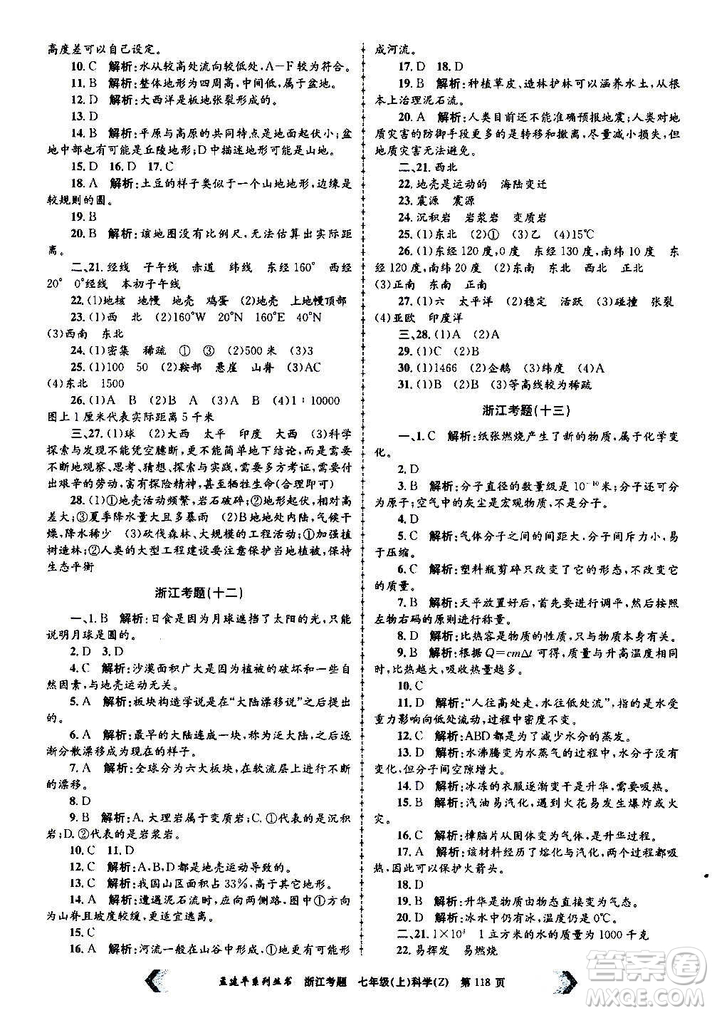 孟建平系列叢書2020年浙江考題科學(xué)七年級上冊Z浙教版答案