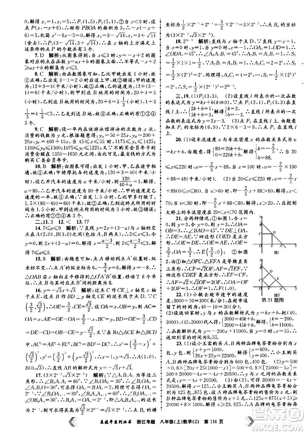 孟建平系列叢書(shū)2020年浙江考題數(shù)學(xué)八年級(jí)上冊(cè)Z浙教版答案