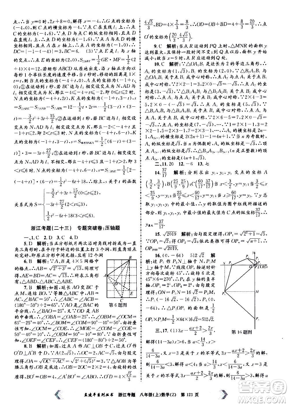 孟建平系列叢書(shū)2020年浙江考題數(shù)學(xué)八年級(jí)上冊(cè)Z浙教版答案