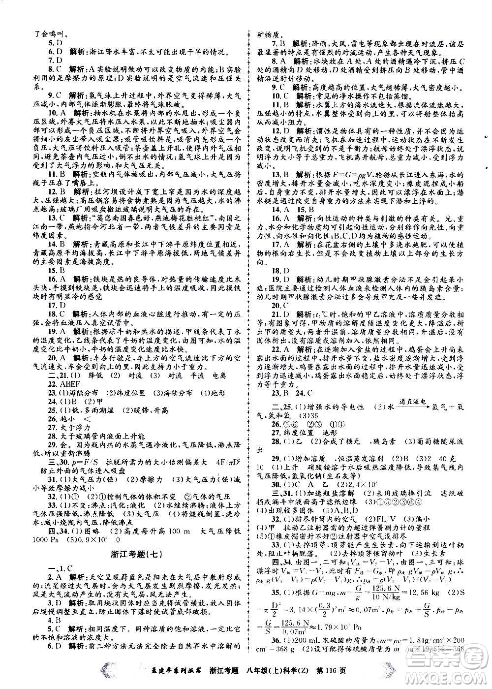 孟建平系列叢書2020年浙江考題科學八年級上冊Z浙教版答案