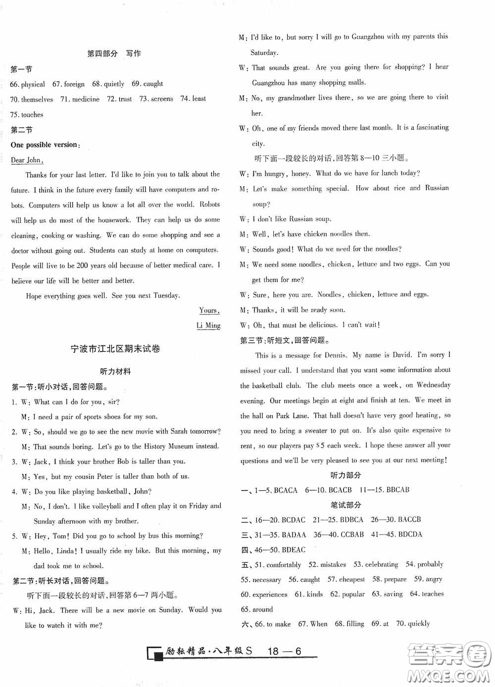 勵耘書業(yè)2020新版浙江期末八年級上冊試卷英語人教版答案