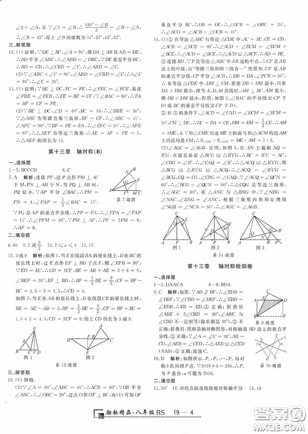 勵(lì)耘書業(yè)2020新版浙江期末八年級(jí)上冊(cè)試卷數(shù)學(xué)人教版答案