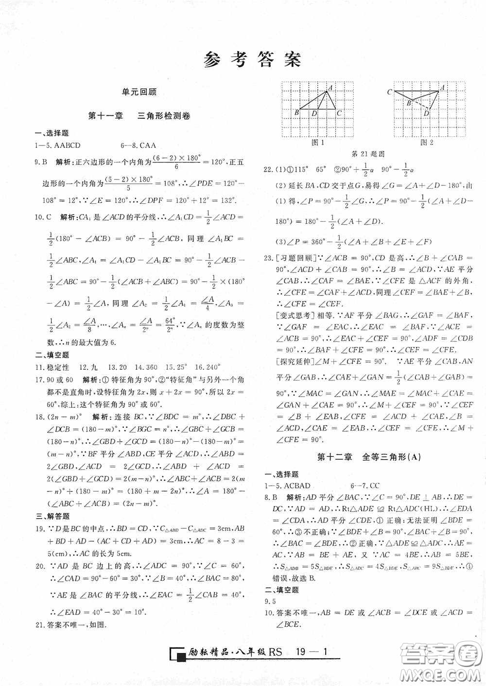 勵(lì)耘書業(yè)2020新版浙江期末八年級(jí)上冊(cè)試卷數(shù)學(xué)人教版答案