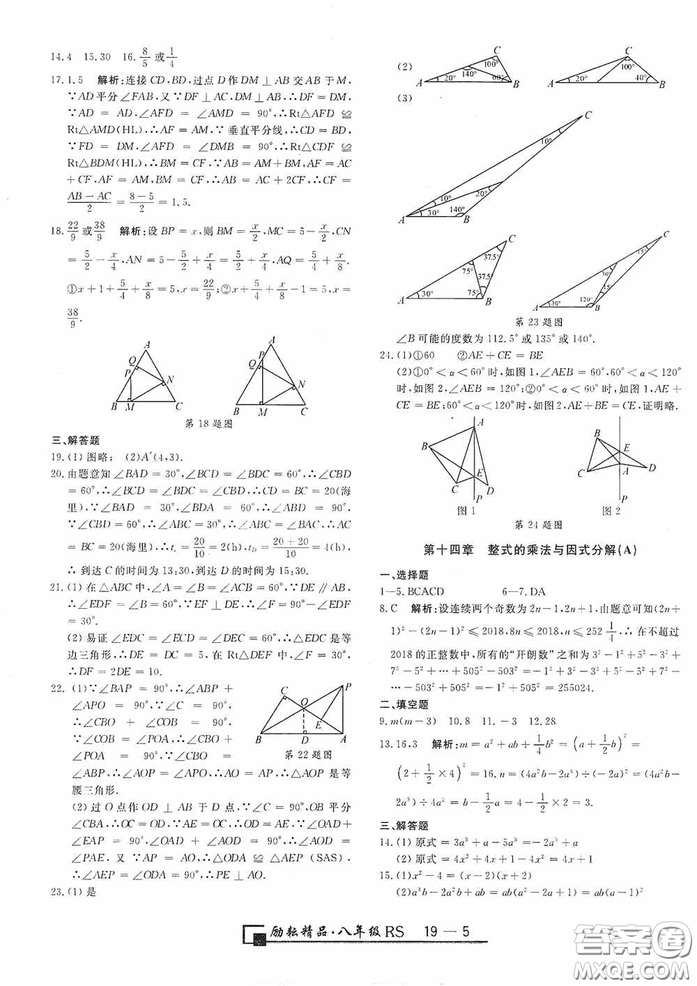 勵(lì)耘書業(yè)2020新版浙江期末八年級(jí)上冊(cè)試卷數(shù)學(xué)人教版答案