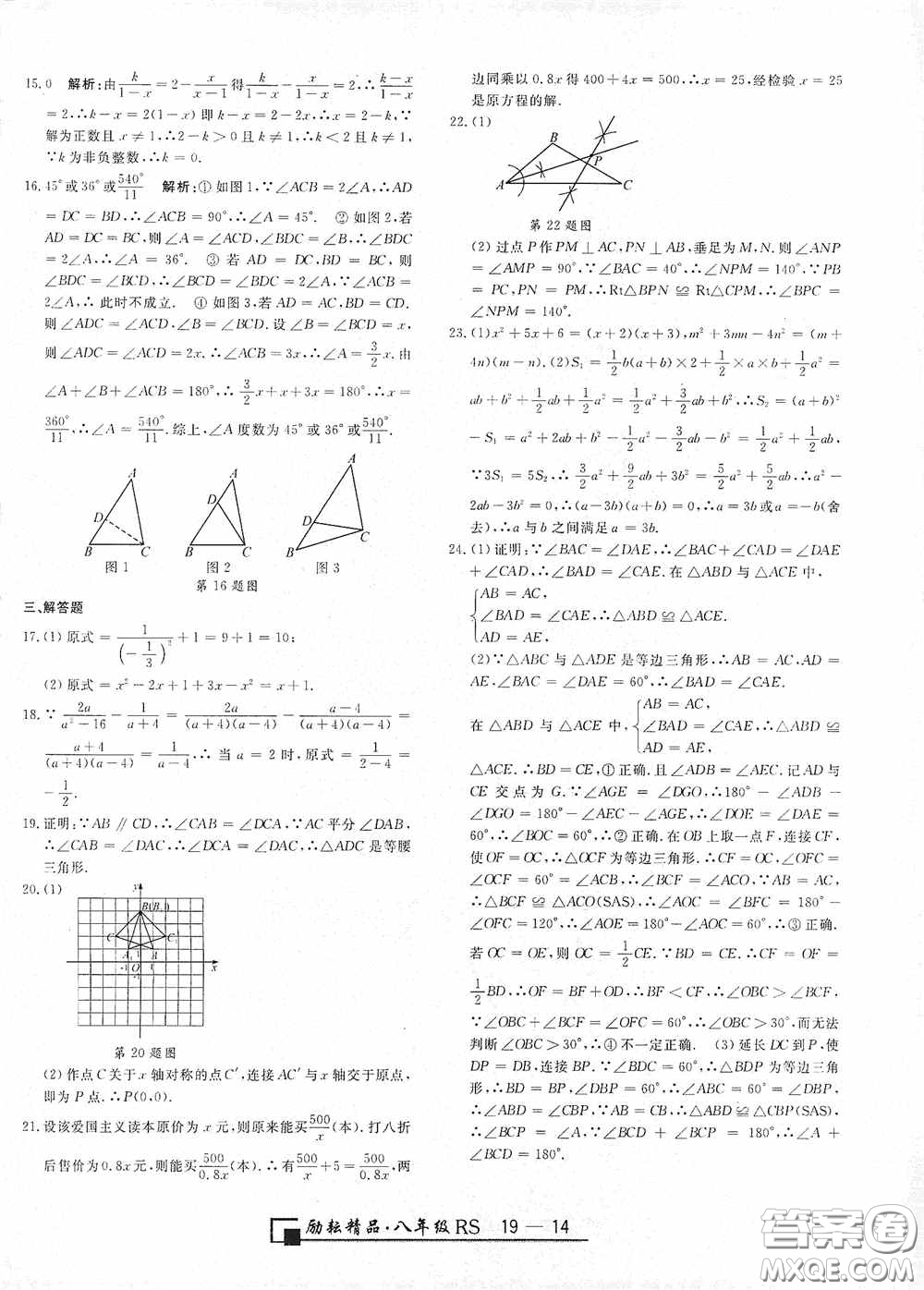 勵(lì)耘書業(yè)2020新版浙江期末八年級(jí)上冊(cè)試卷數(shù)學(xué)人教版答案