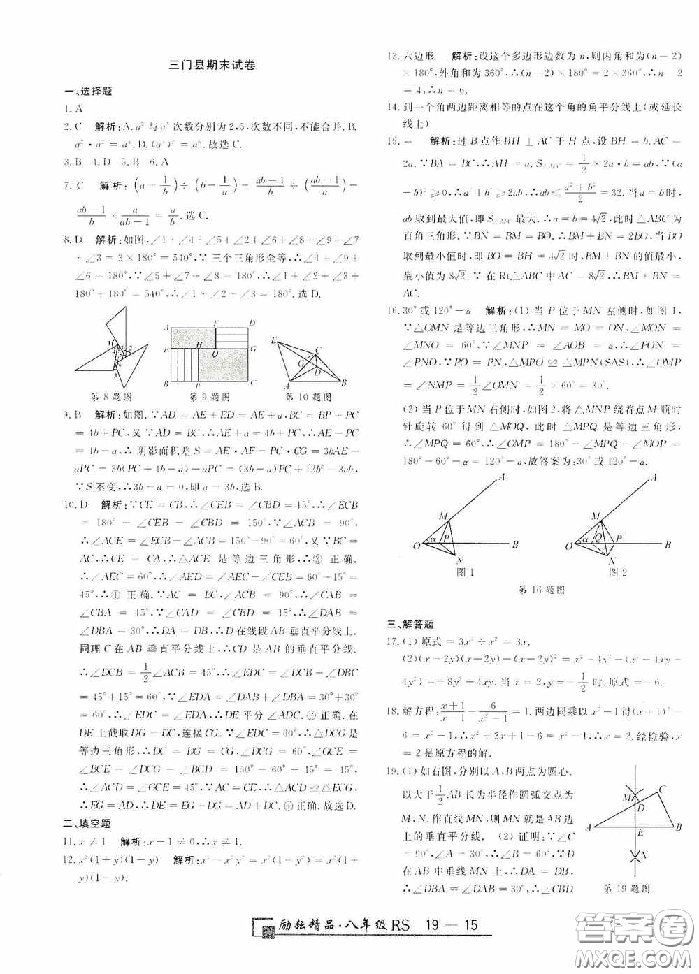 勵(lì)耘書業(yè)2020新版浙江期末八年級(jí)上冊(cè)試卷數(shù)學(xué)人教版答案