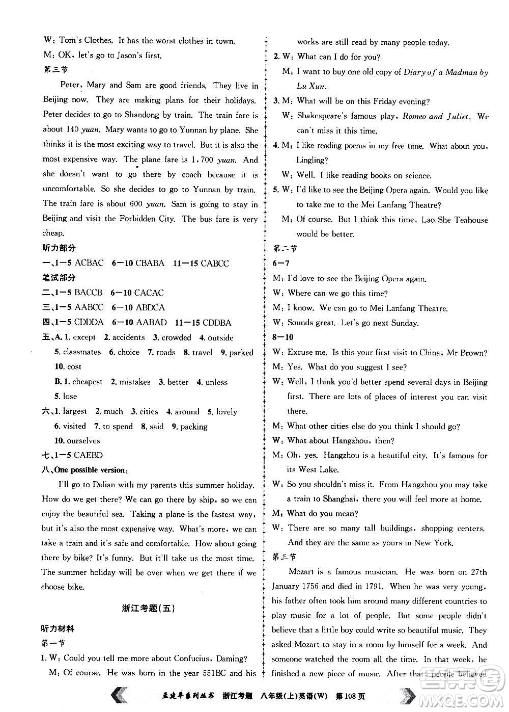 孟建平系列叢書2020年浙江考題英語八年級(jí)上冊W外研版答案