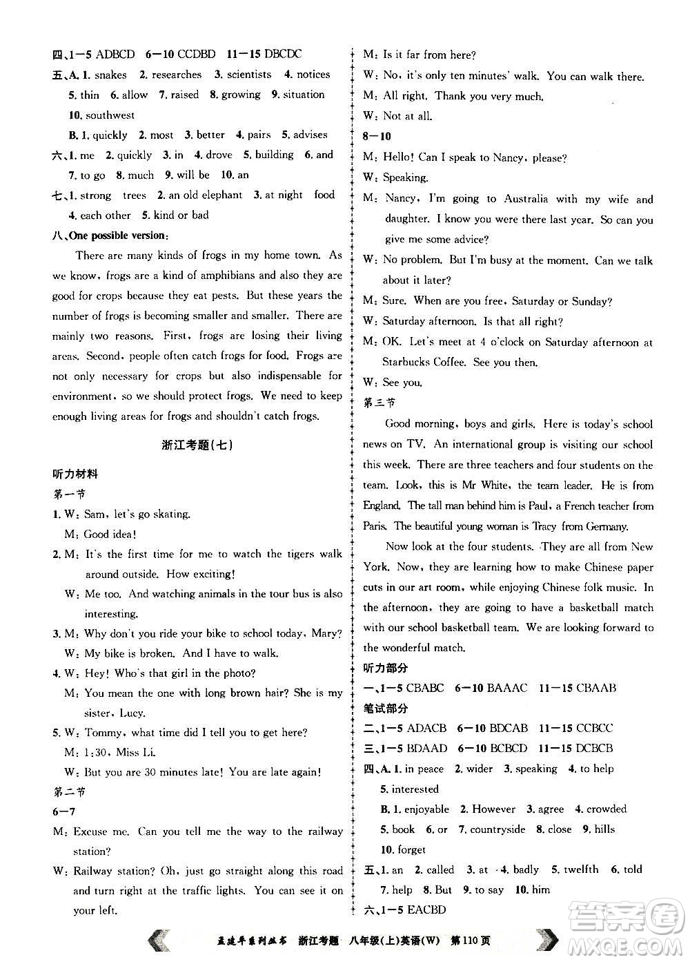 孟建平系列叢書2020年浙江考題英語八年級(jí)上冊W外研版答案