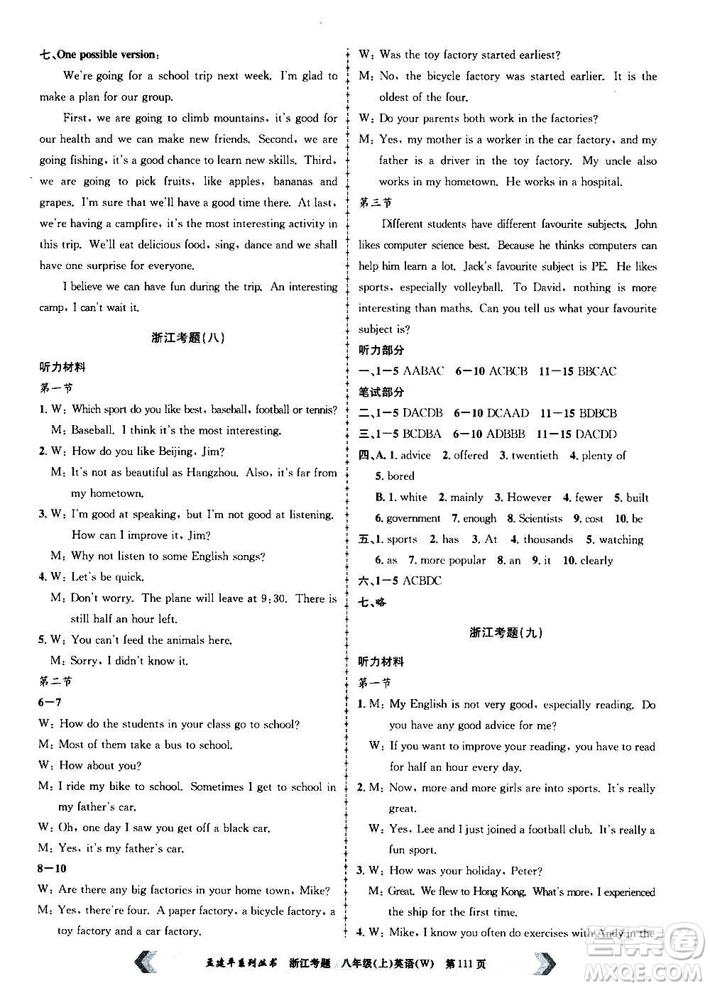 孟建平系列叢書2020年浙江考題英語八年級(jí)上冊W外研版答案