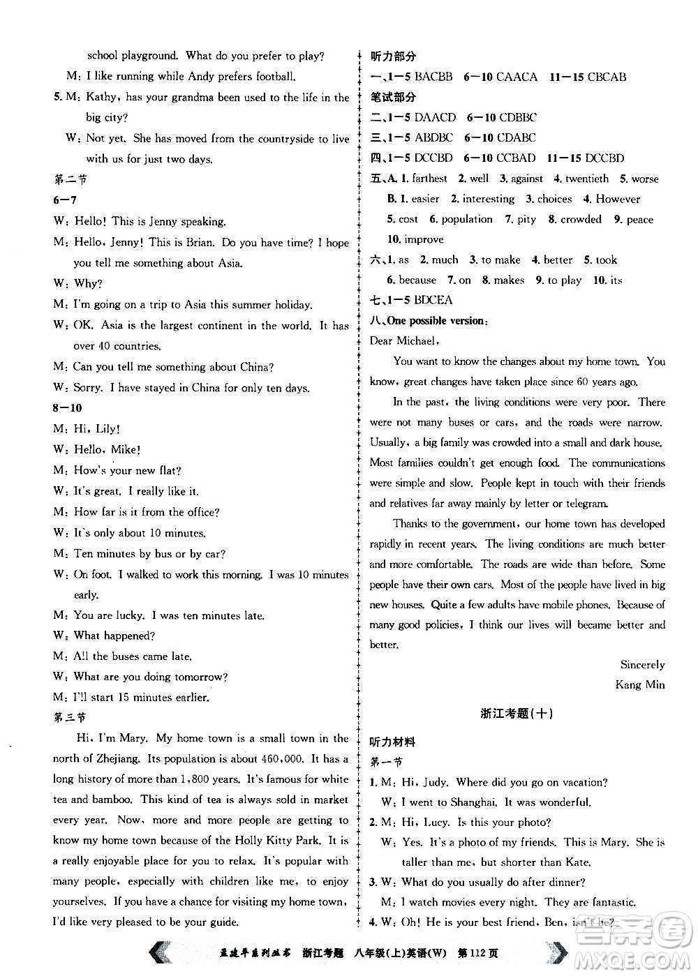 孟建平系列叢書2020年浙江考題英語八年級(jí)上冊W外研版答案