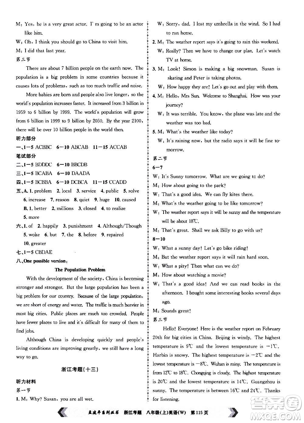 孟建平系列叢書2020年浙江考題英語八年級(jí)上冊W外研版答案