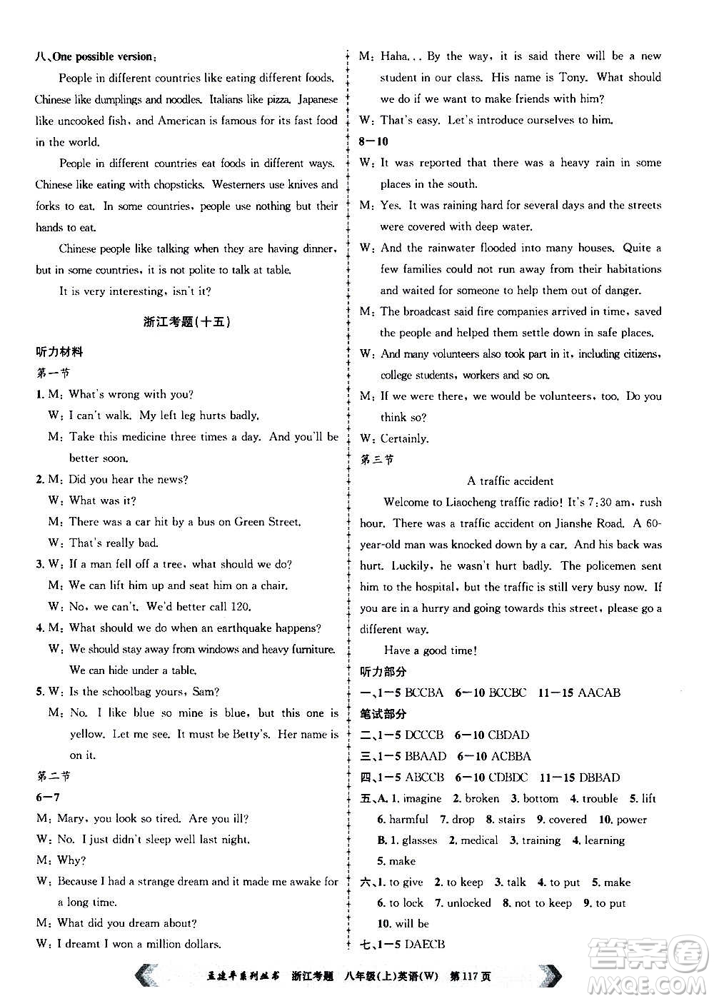 孟建平系列叢書2020年浙江考題英語八年級(jí)上冊W外研版答案