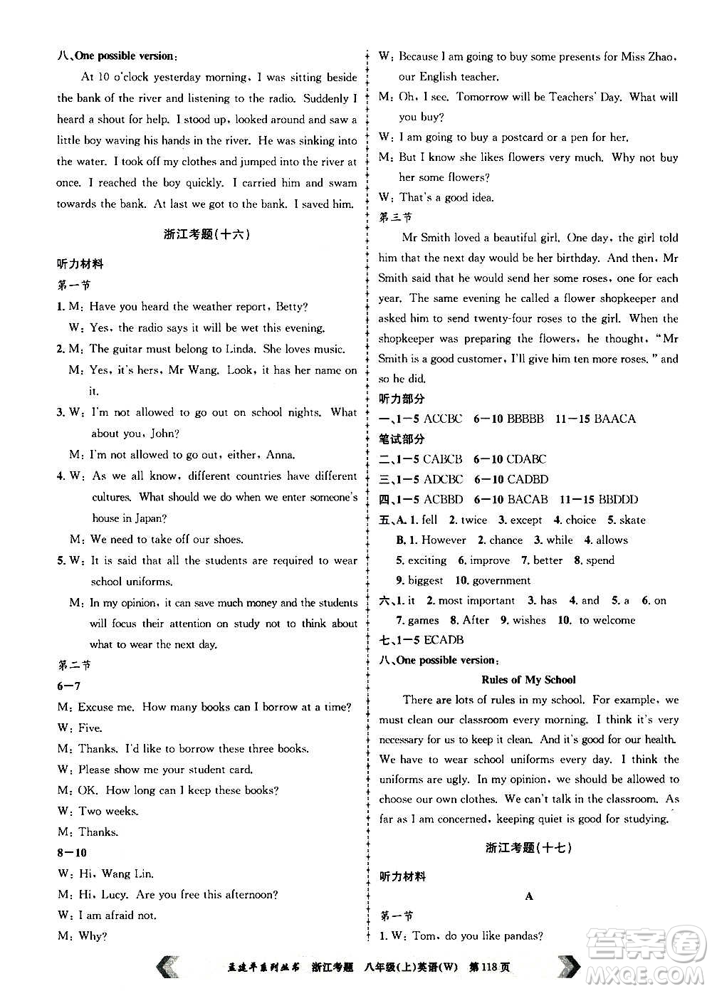 孟建平系列叢書2020年浙江考題英語八年級(jí)上冊W外研版答案