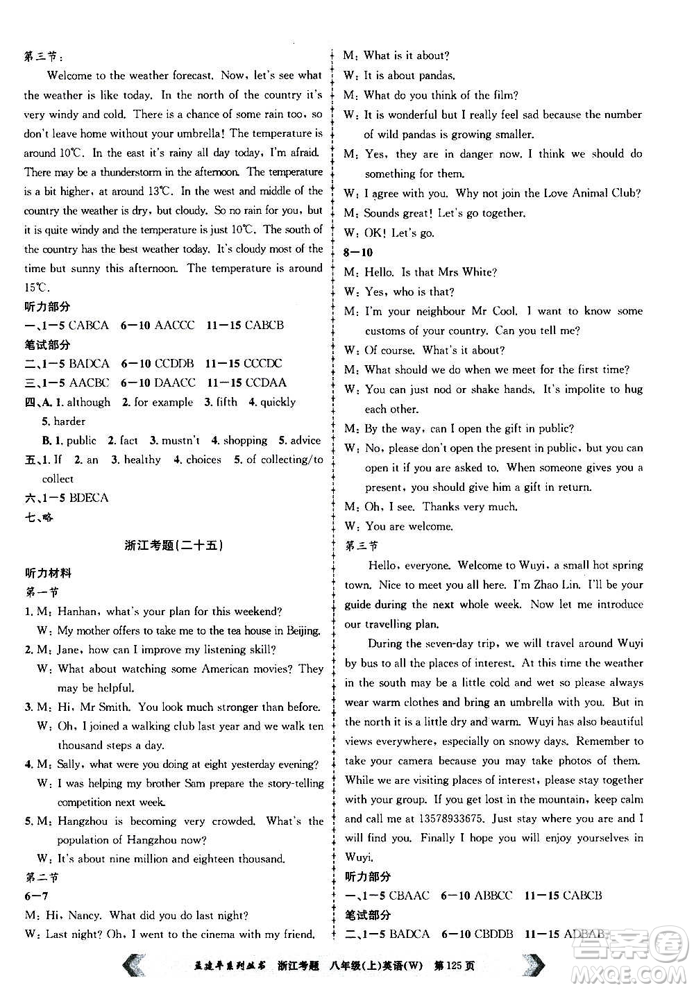 孟建平系列叢書2020年浙江考題英語八年級(jí)上冊W外研版答案