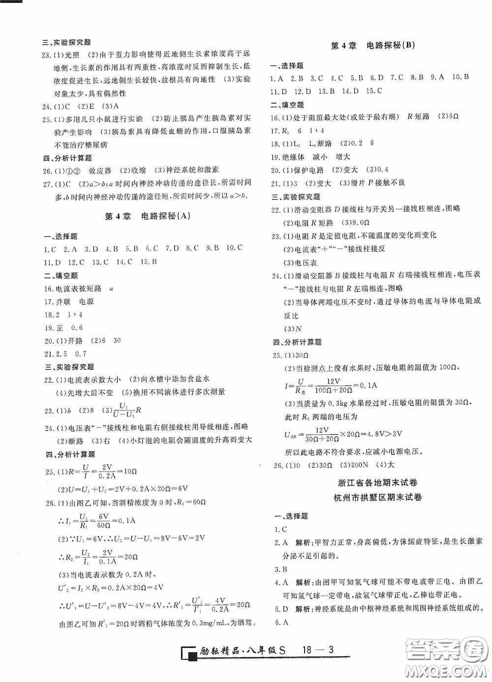 勵(lì)耘書業(yè)2020新版浙江期末八年級(jí)科學(xué)上冊(cè)浙教版答案