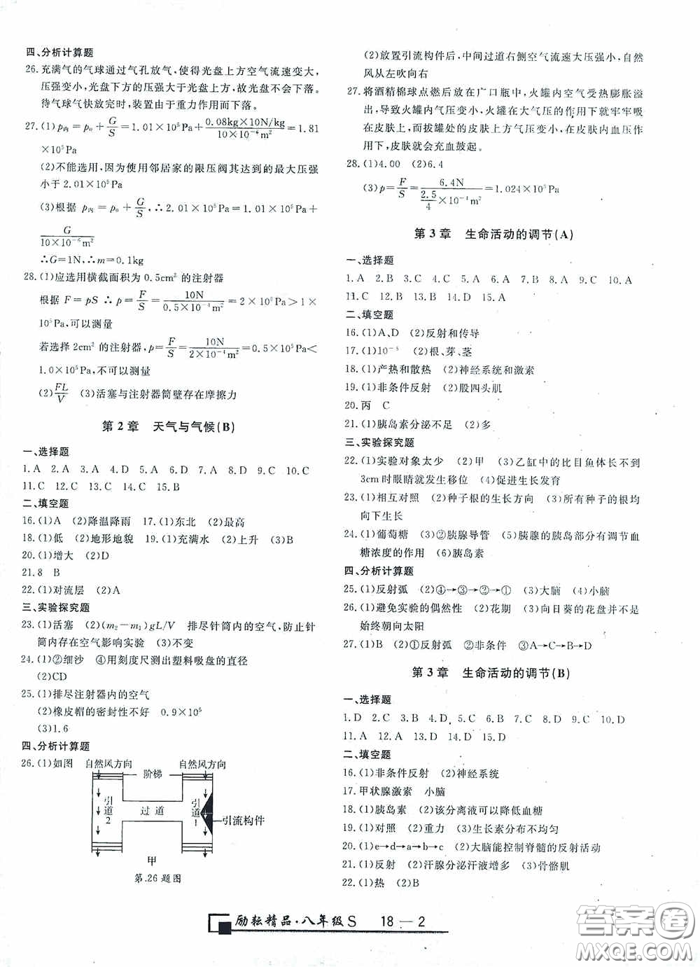 勵(lì)耘書業(yè)2020新版浙江期末八年級(jí)科學(xué)上冊(cè)浙教版答案