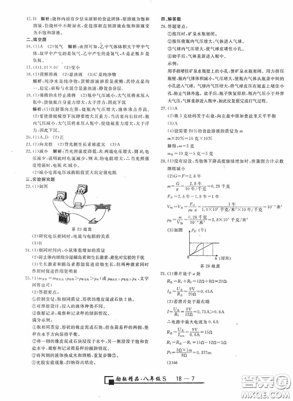 勵(lì)耘書業(yè)2020新版浙江期末八年級(jí)科學(xué)上冊(cè)浙教版答案