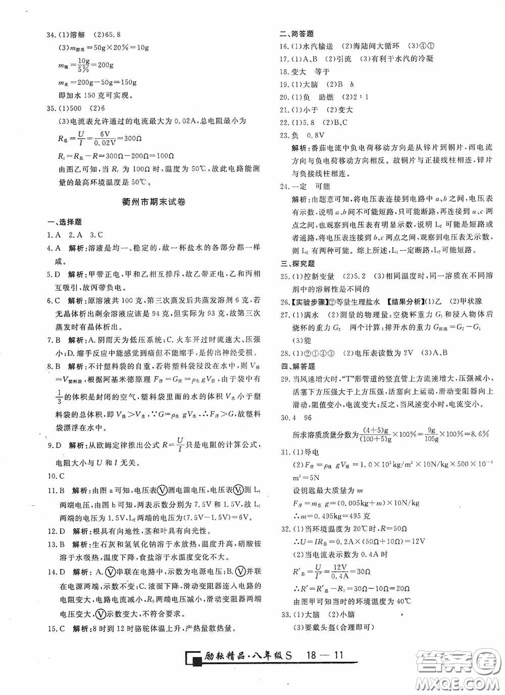 勵(lì)耘書業(yè)2020新版浙江期末八年級(jí)科學(xué)上冊(cè)浙教版答案