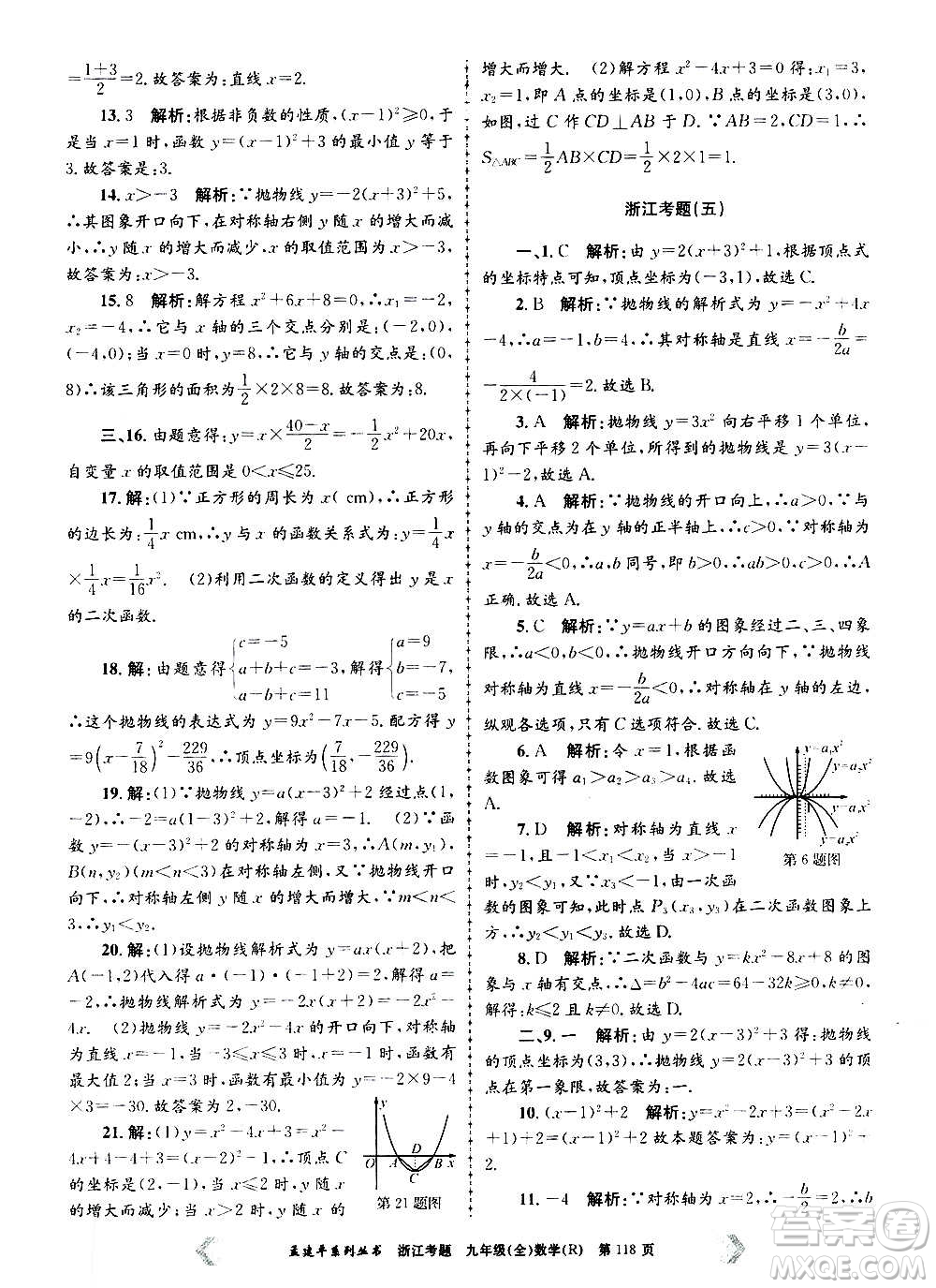 孟建平系列叢書(shū)2020年浙江考題數(shù)學(xué)九年級(jí)全一冊(cè)R人教版答案