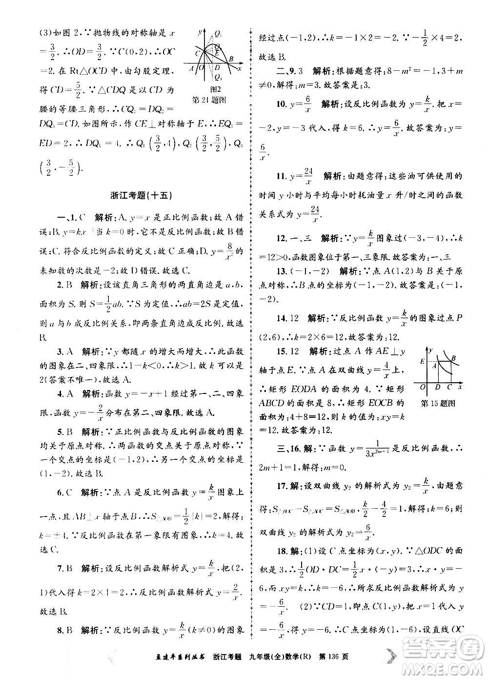 孟建平系列叢書(shū)2020年浙江考題數(shù)學(xué)九年級(jí)全一冊(cè)R人教版答案