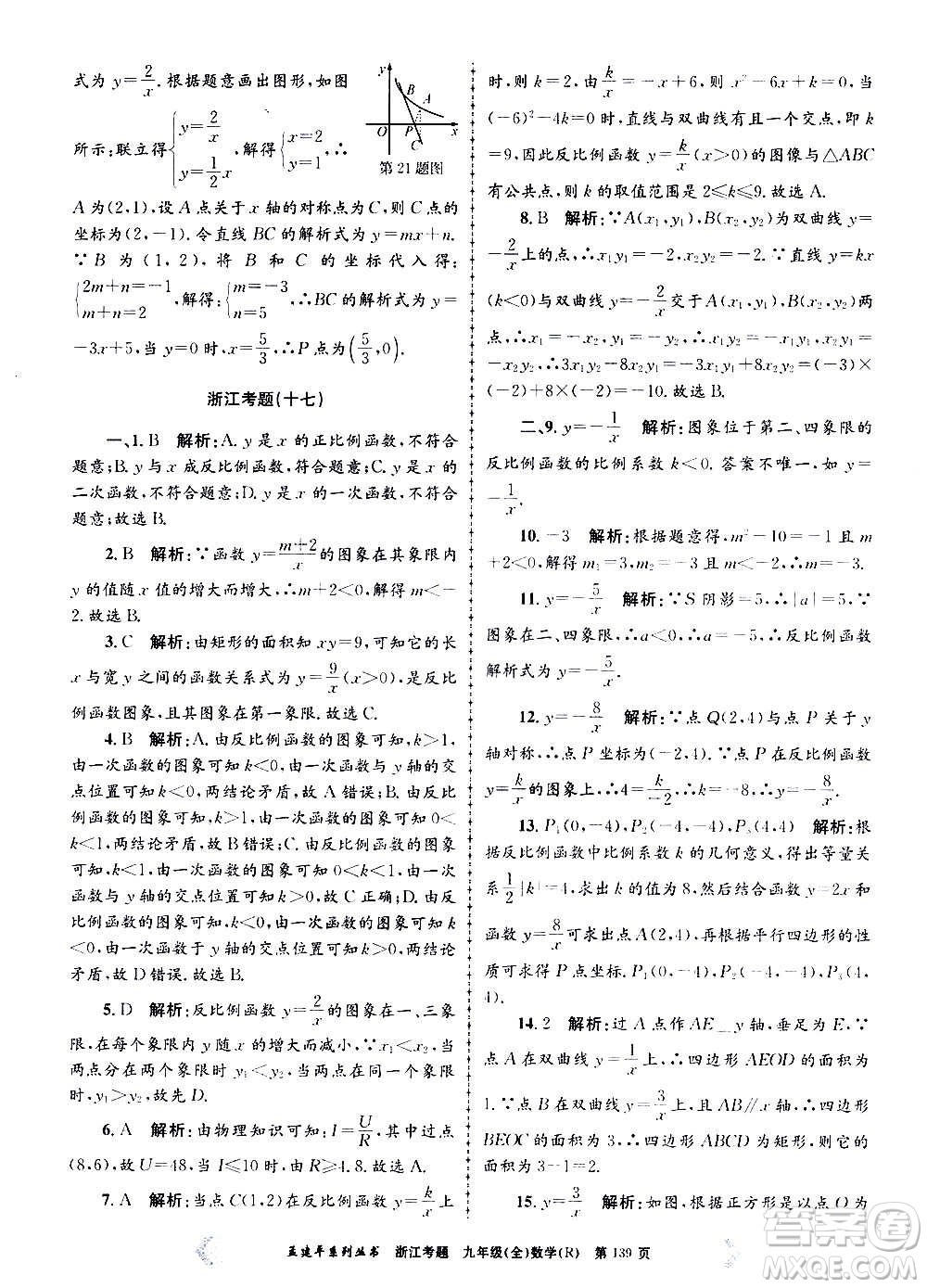 孟建平系列叢書(shū)2020年浙江考題數(shù)學(xué)九年級(jí)全一冊(cè)R人教版答案