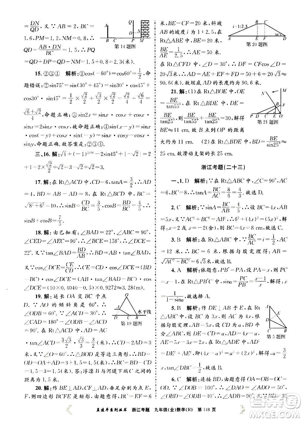 孟建平系列叢書(shū)2020年浙江考題數(shù)學(xué)九年級(jí)全一冊(cè)R人教版答案