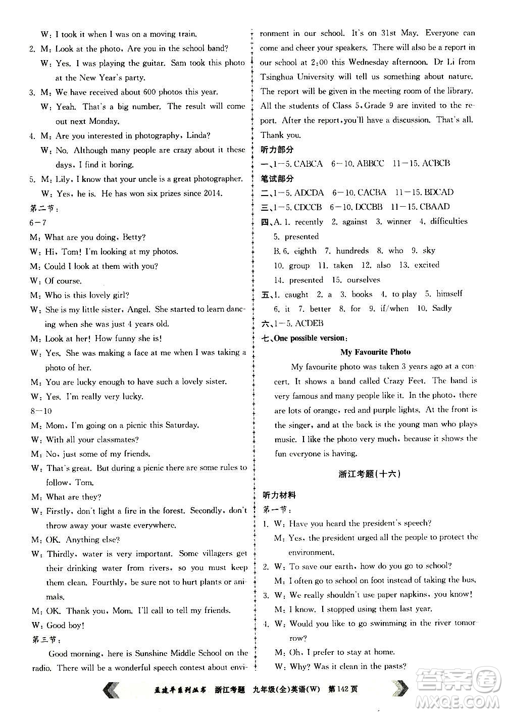 孟建平系列叢書2020年浙江考題英語九年級全一冊W外研版答案