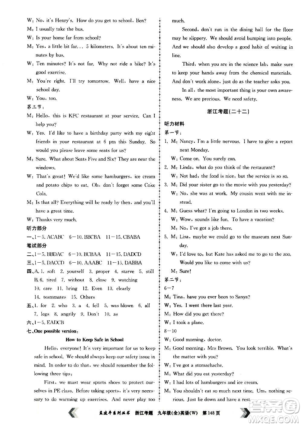 孟建平系列叢書2020年浙江考題英語九年級全一冊W外研版答案