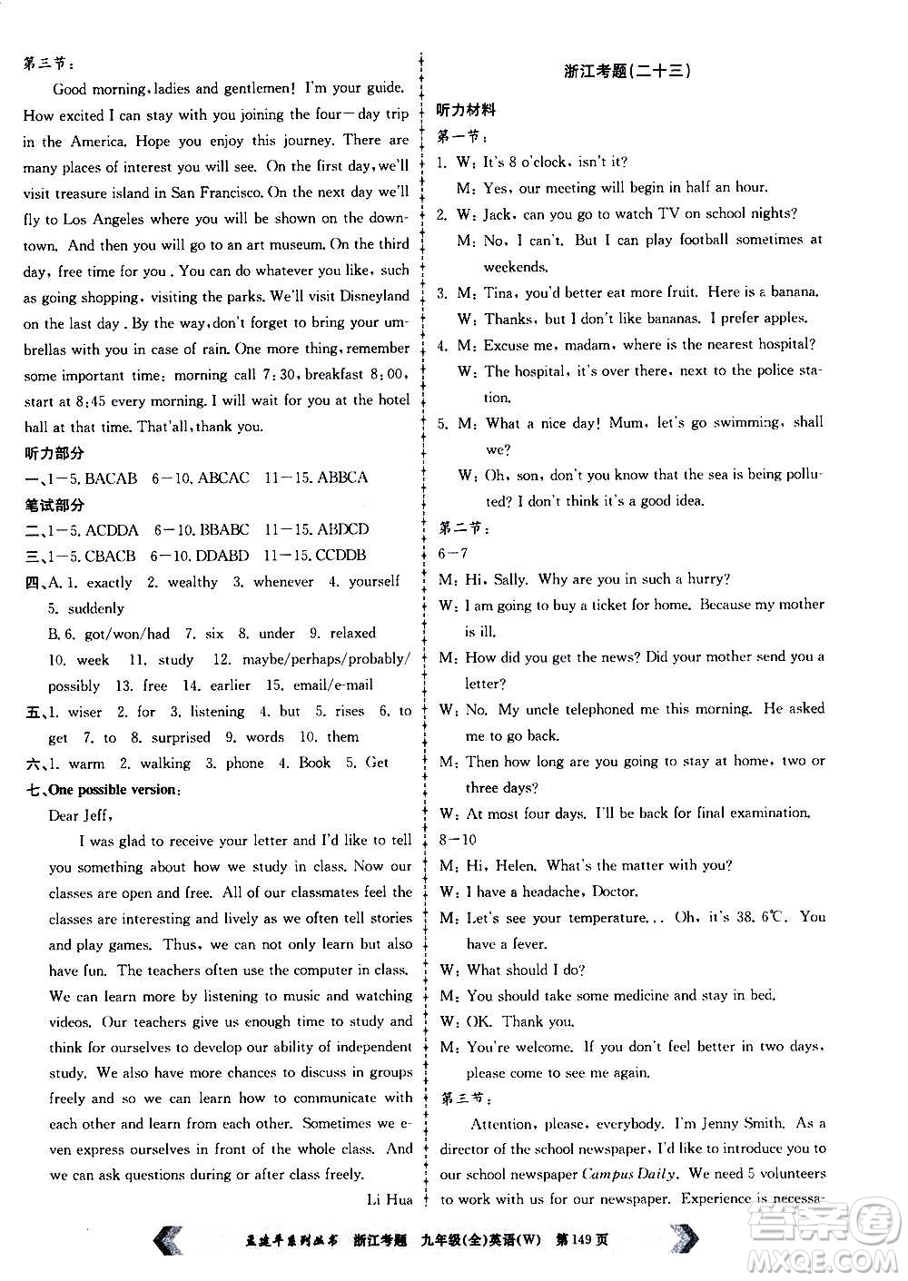 孟建平系列叢書2020年浙江考題英語九年級全一冊W外研版答案