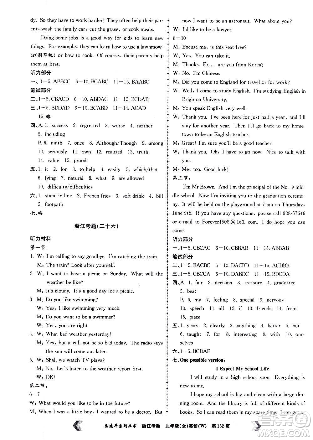 孟建平系列叢書2020年浙江考題英語九年級全一冊W外研版答案