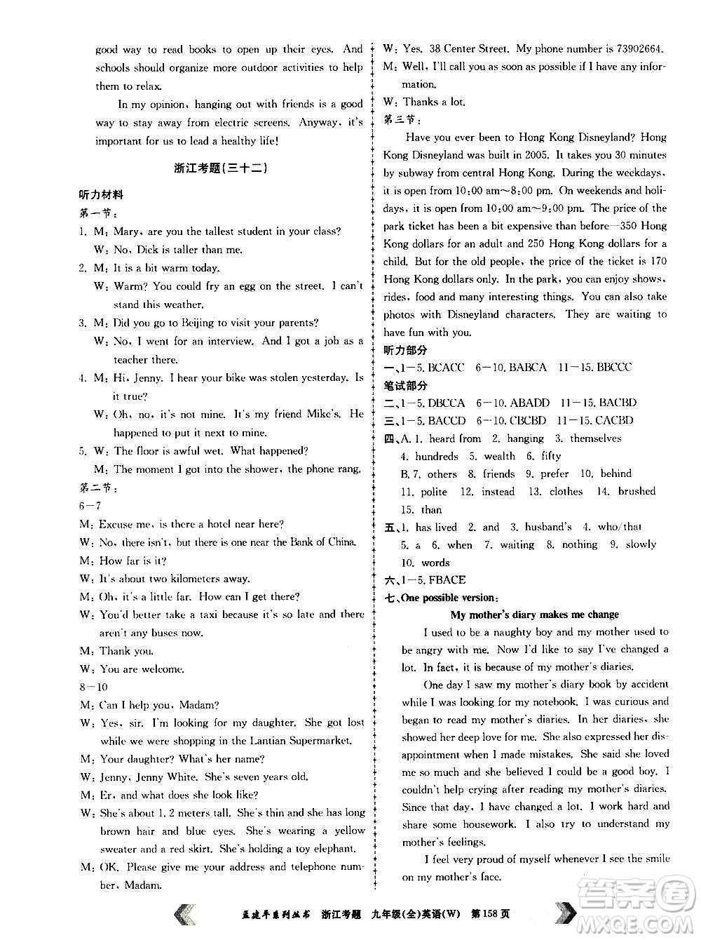 孟建平系列叢書2020年浙江考題英語九年級全一冊W外研版答案