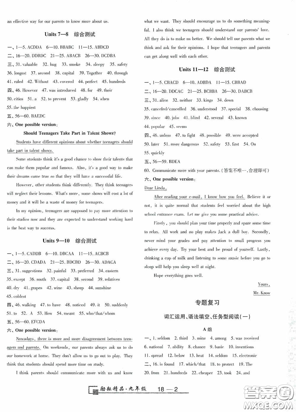 勵(lì)耘書業(yè)2020新版浙江期末九年級(jí)上冊試卷英語人教版答案