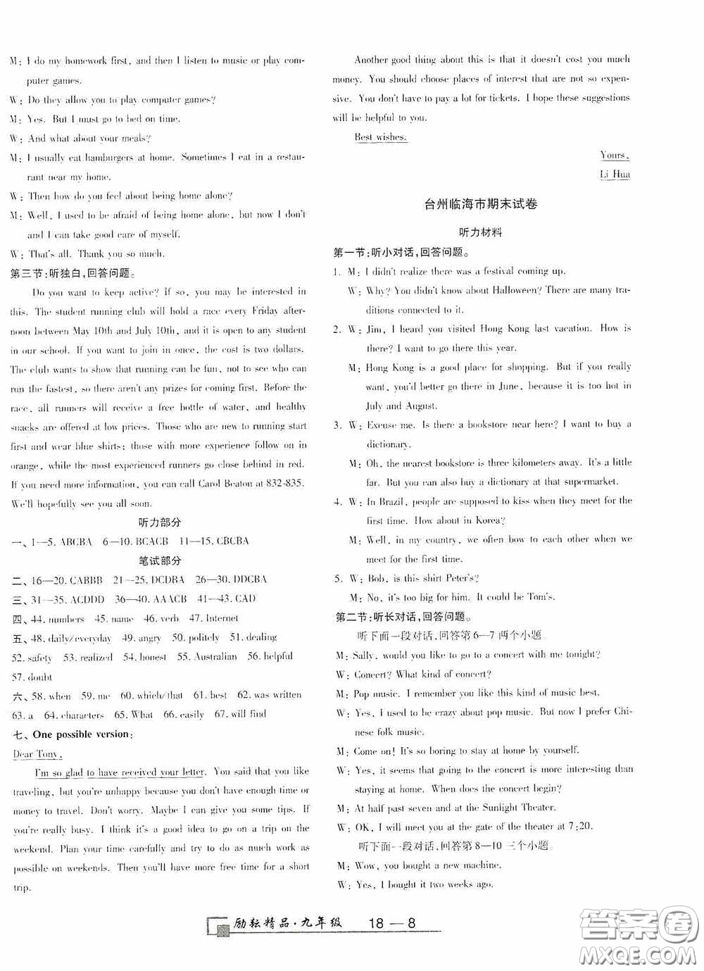 勵(lì)耘書業(yè)2020新版浙江期末九年級(jí)上冊試卷英語人教版答案