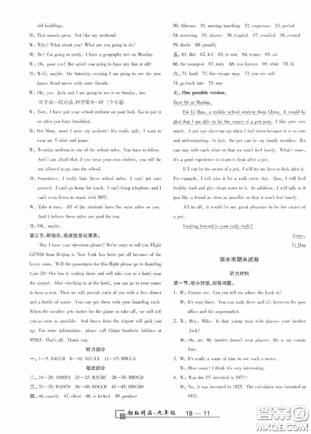 勵(lì)耘書業(yè)2020新版浙江期末九年級(jí)上冊試卷英語人教版答案