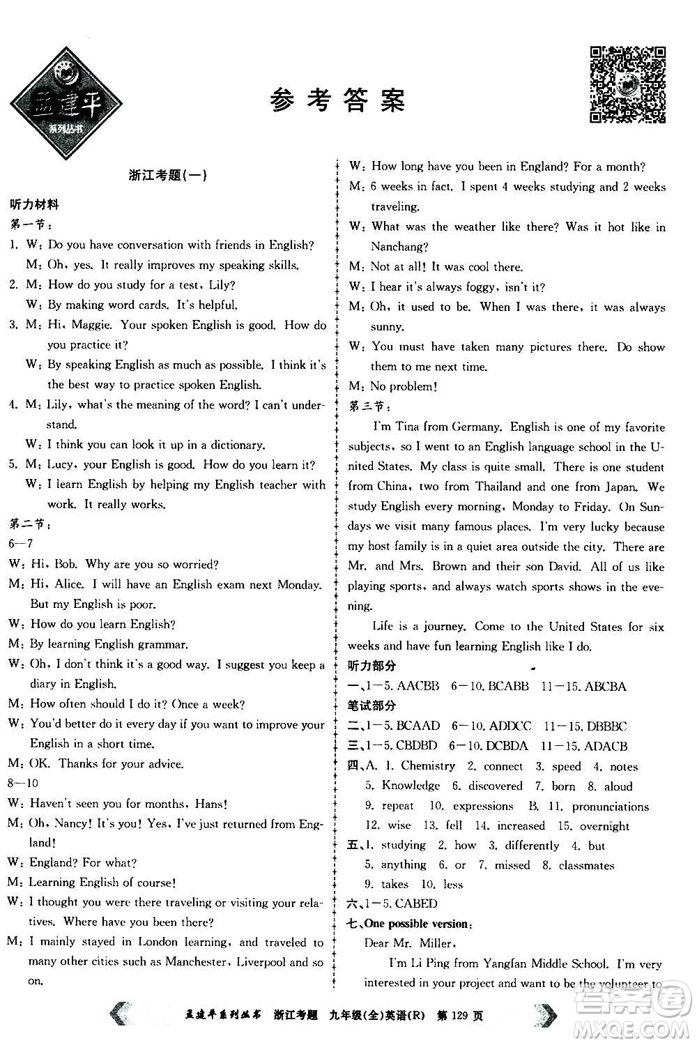 孟建平系列叢書2020年浙江考題英語九年級全一冊R人教版答案