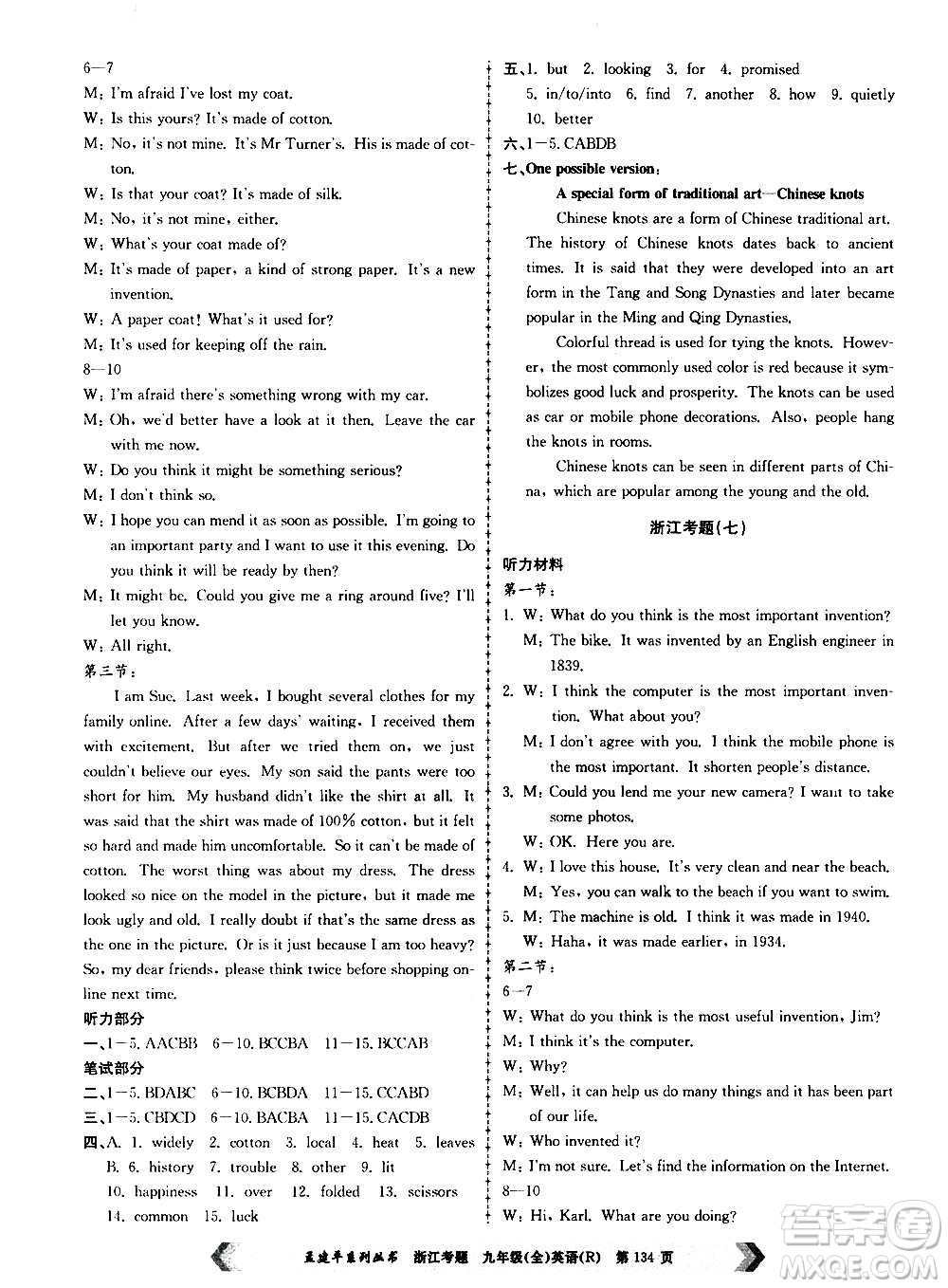 孟建平系列叢書2020年浙江考題英語九年級全一冊R人教版答案