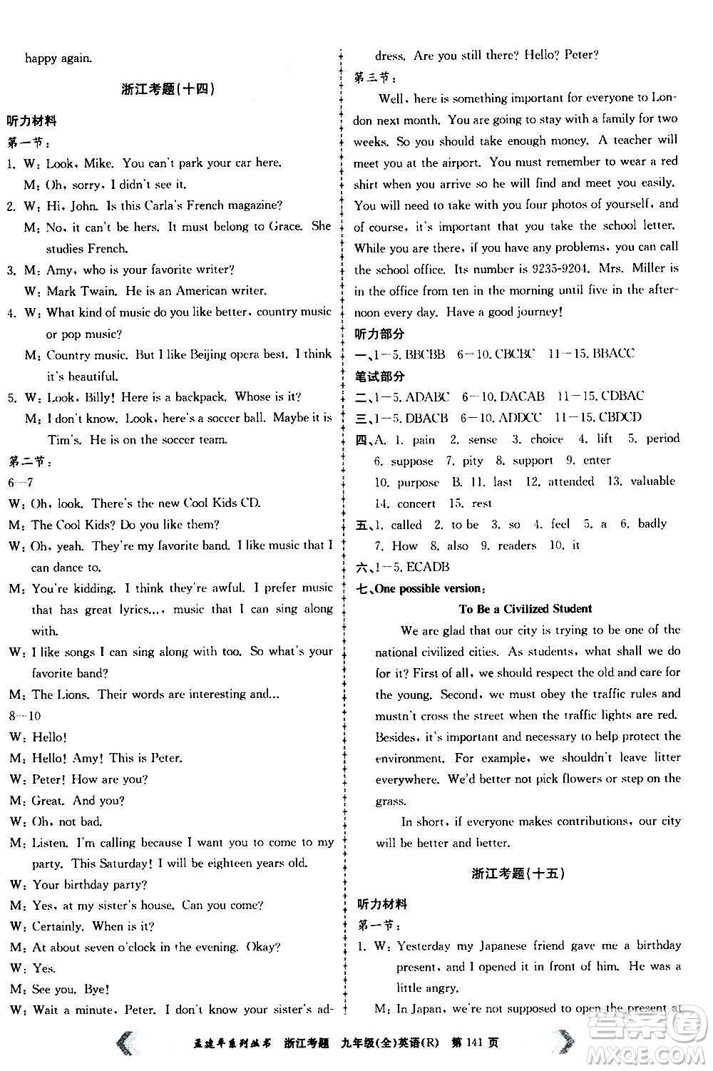 孟建平系列叢書2020年浙江考題英語九年級全一冊R人教版答案