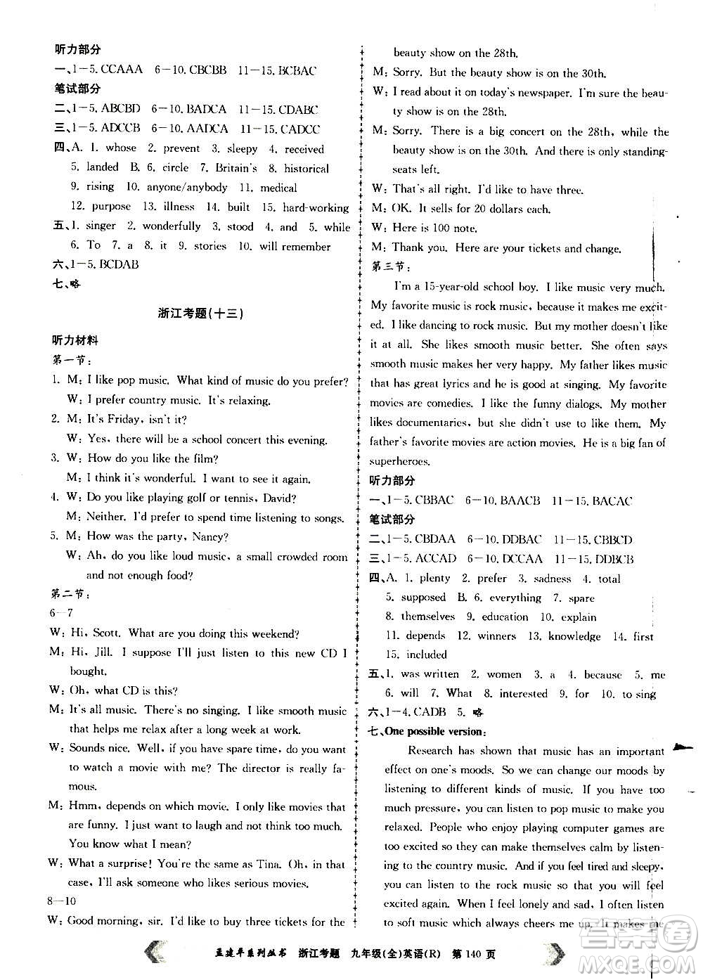 孟建平系列叢書2020年浙江考題英語九年級全一冊R人教版答案