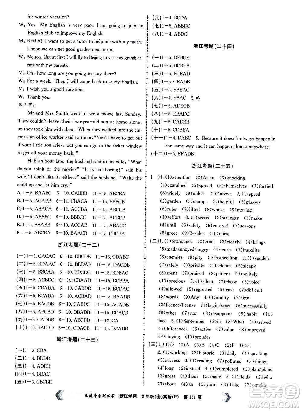 孟建平系列叢書2020年浙江考題英語九年級全一冊R人教版答案