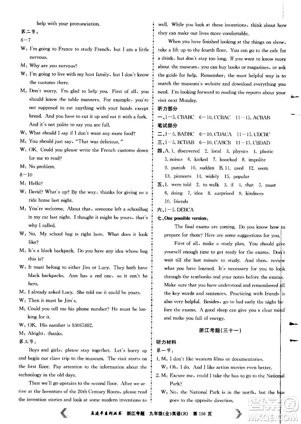 孟建平系列叢書2020年浙江考題英語九年級全一冊R人教版答案