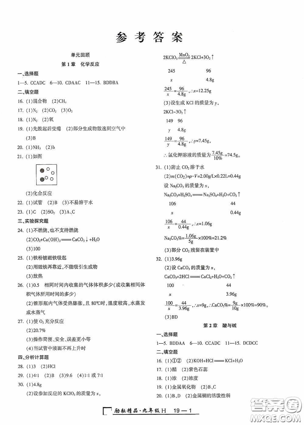 勵耘書業(yè)2020新版浙江期末九年級上冊試卷科學華東師大版答案