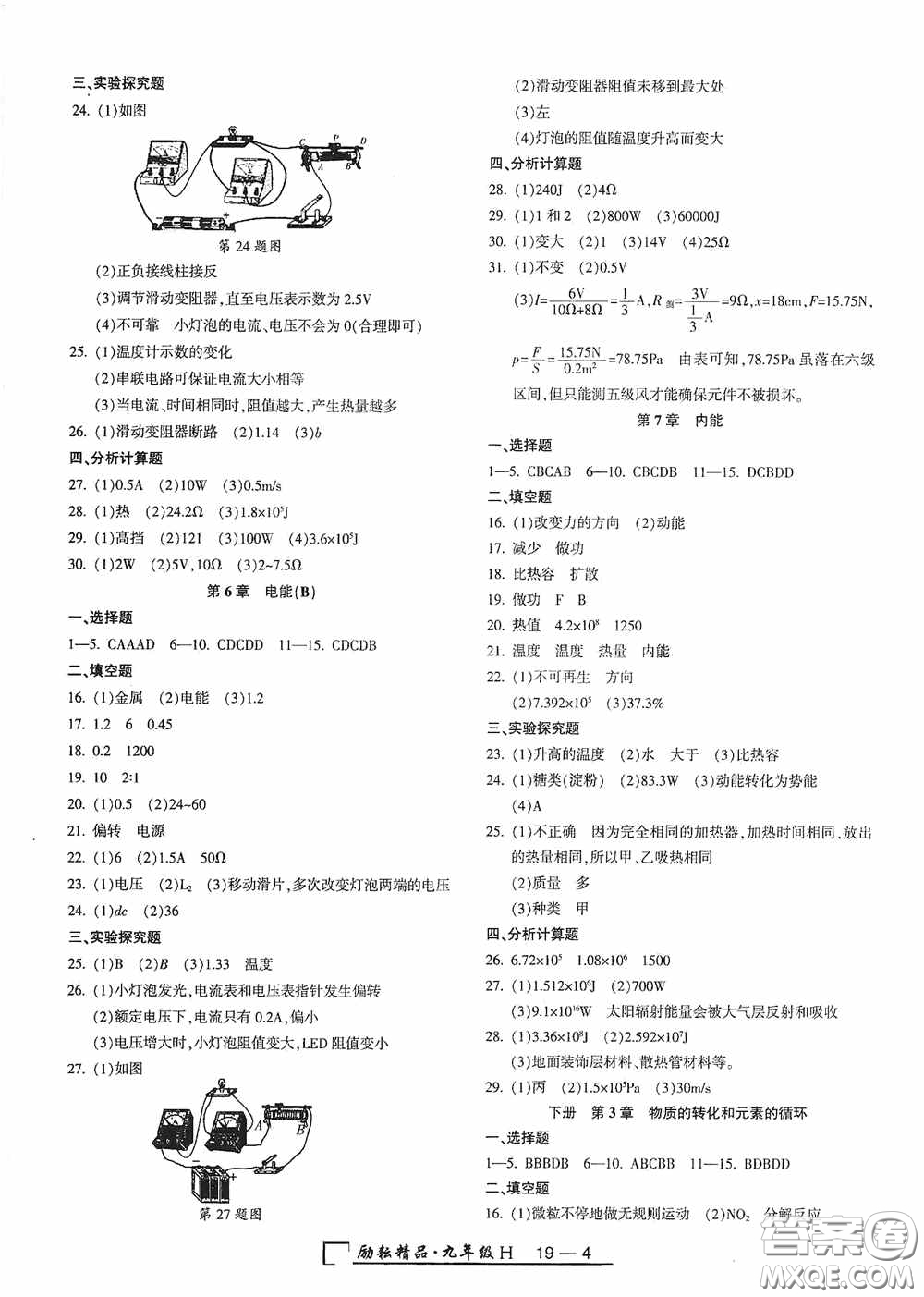 勵耘書業(yè)2020新版浙江期末九年級上冊試卷科學華東師大版答案