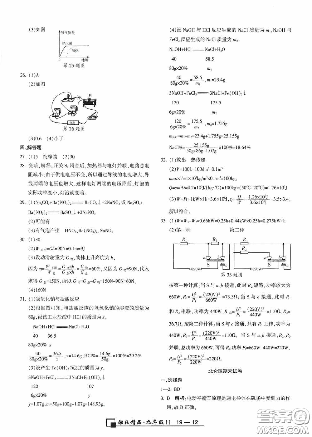 勵耘書業(yè)2020新版浙江期末九年級上冊試卷科學華東師大版答案