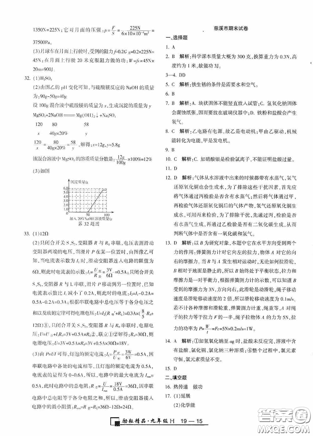 勵耘書業(yè)2020新版浙江期末九年級上冊試卷科學華東師大版答案