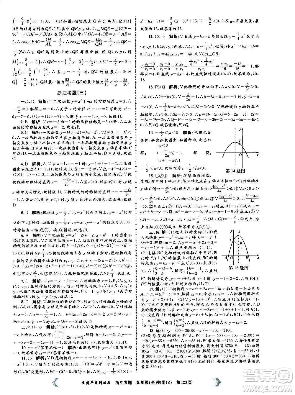 孟建平系列叢書2020年浙江考題數(shù)學(xué)九年級全一冊Z浙教版答案