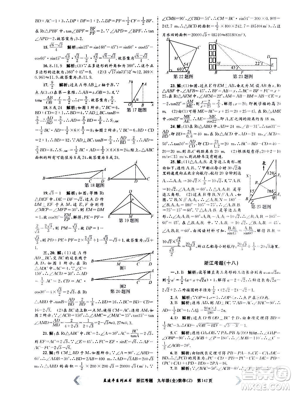 孟建平系列叢書2020年浙江考題數(shù)學(xué)九年級全一冊Z浙教版答案