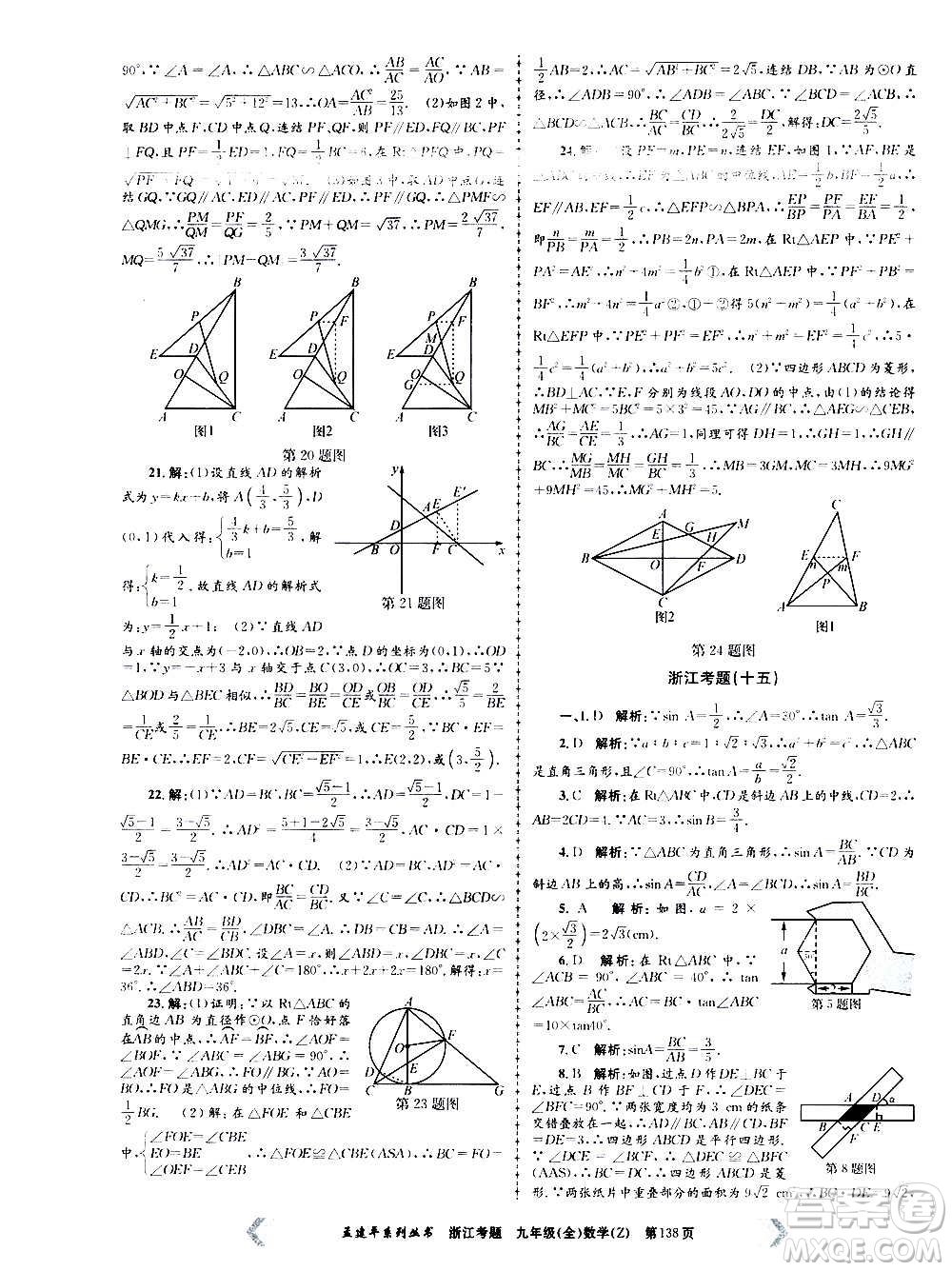 孟建平系列叢書2020年浙江考題數(shù)學(xué)九年級全一冊Z浙教版答案