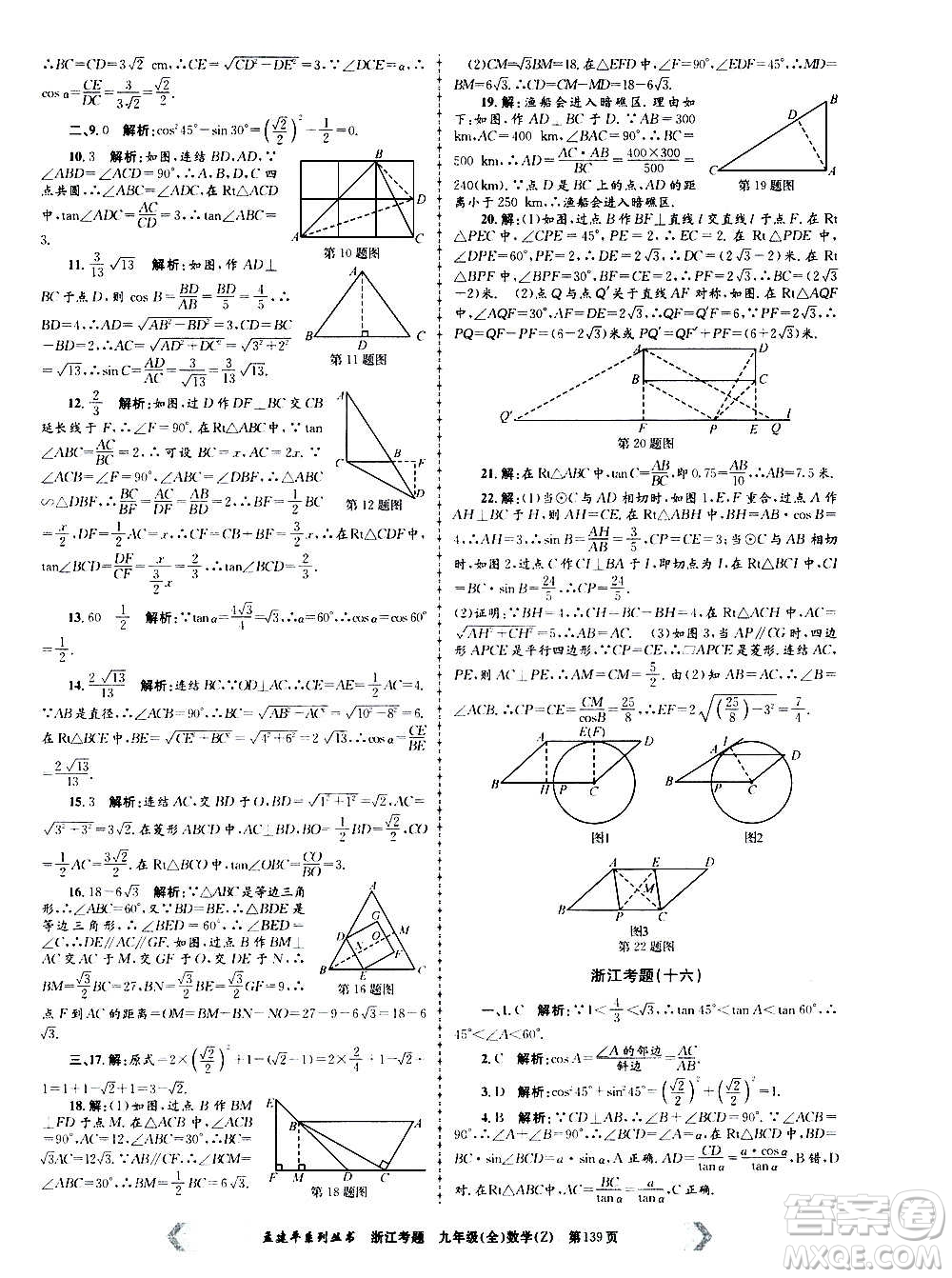 孟建平系列叢書2020年浙江考題數(shù)學(xué)九年級全一冊Z浙教版答案