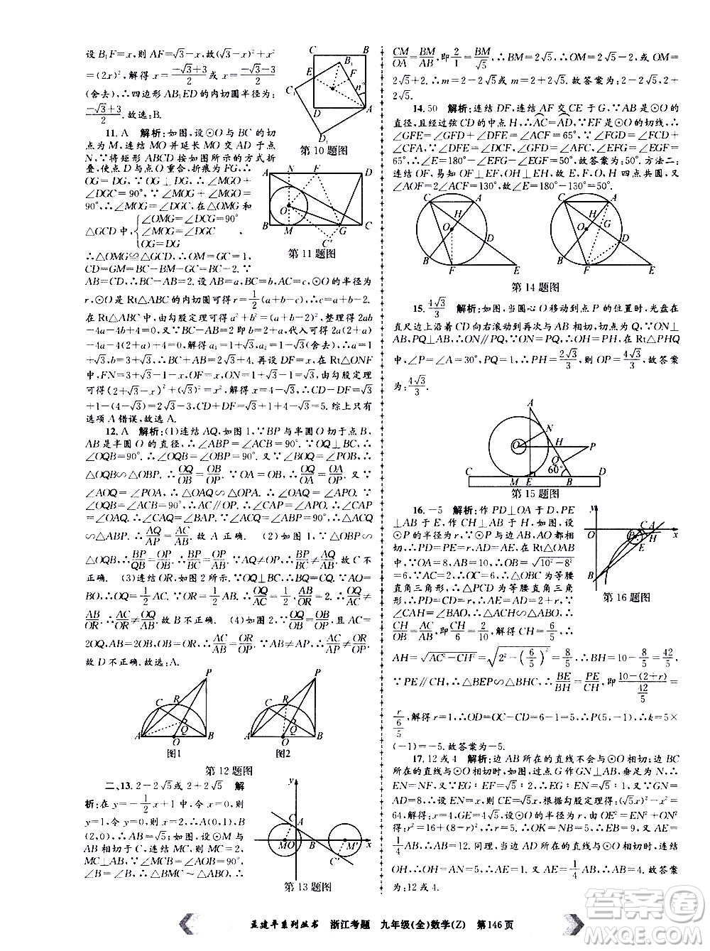 孟建平系列叢書2020年浙江考題數(shù)學(xué)九年級全一冊Z浙教版答案